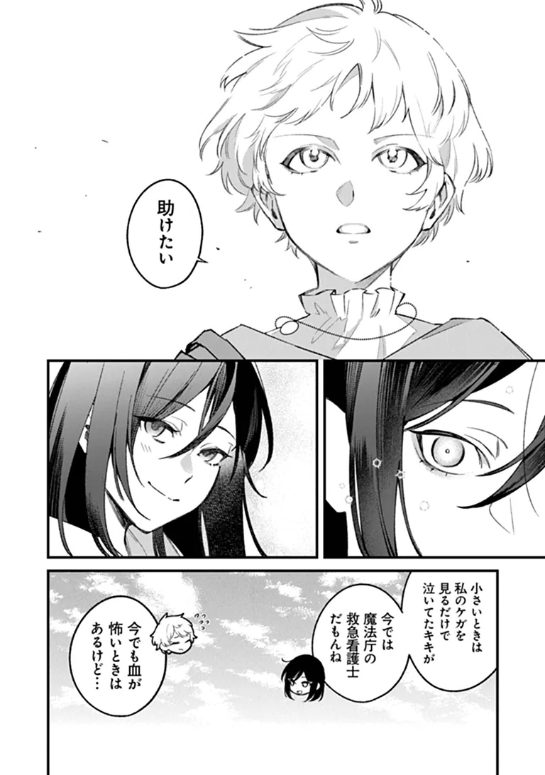 Mahou Shoujo ni Fukushuu wo Chapter 1 10ページ