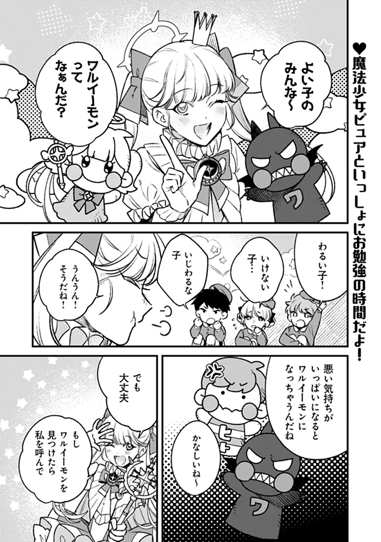 Mahou Shoujo ni Fukushuu wo Chapter 2 1ページ