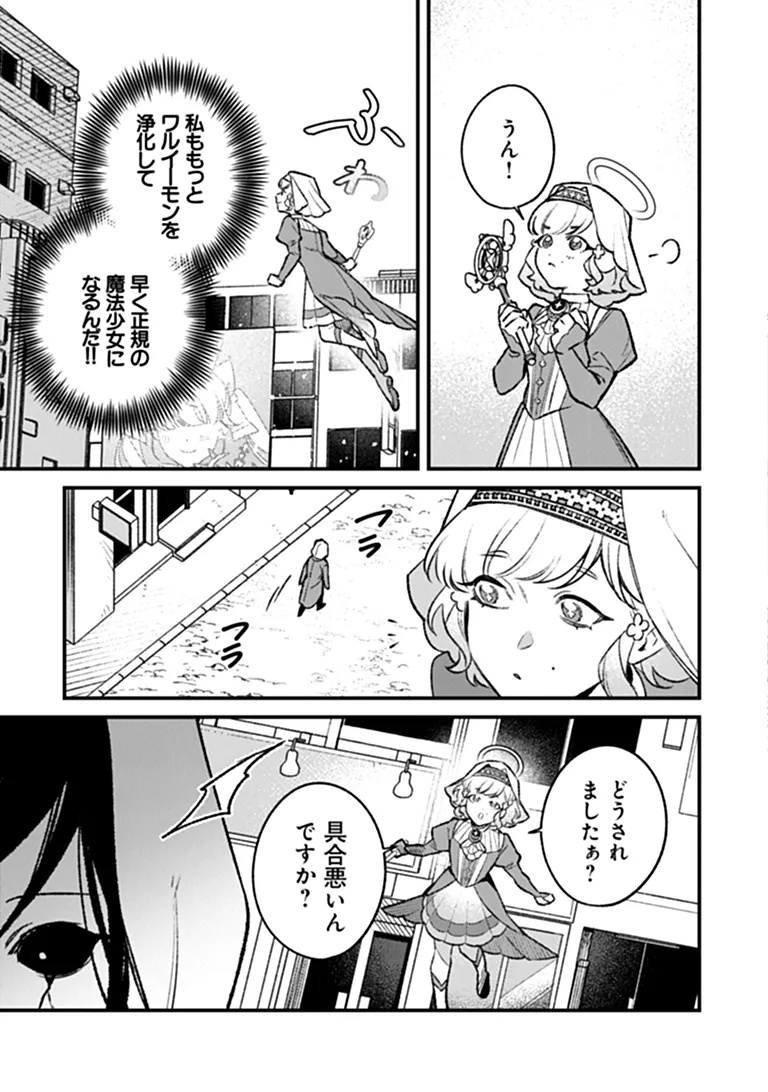 Mahou Shoujo ni Fukushuu wo Chapter 2 11ページ