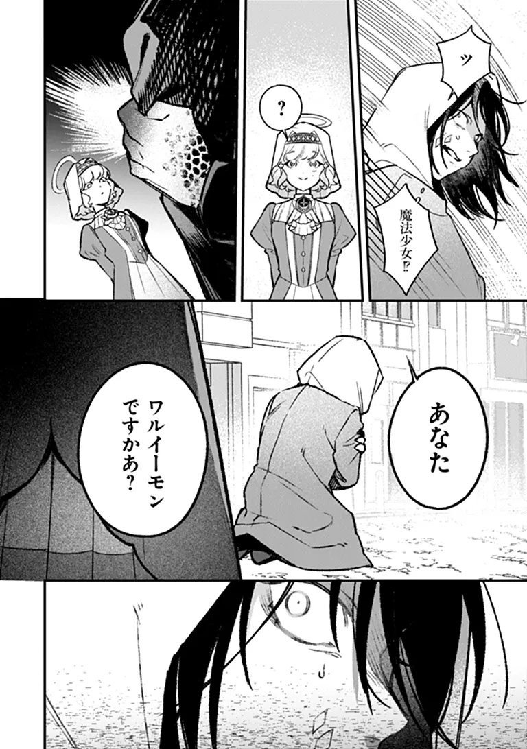 Mahou Shoujo ni Fukushuu wo Chapter 2 12ページ