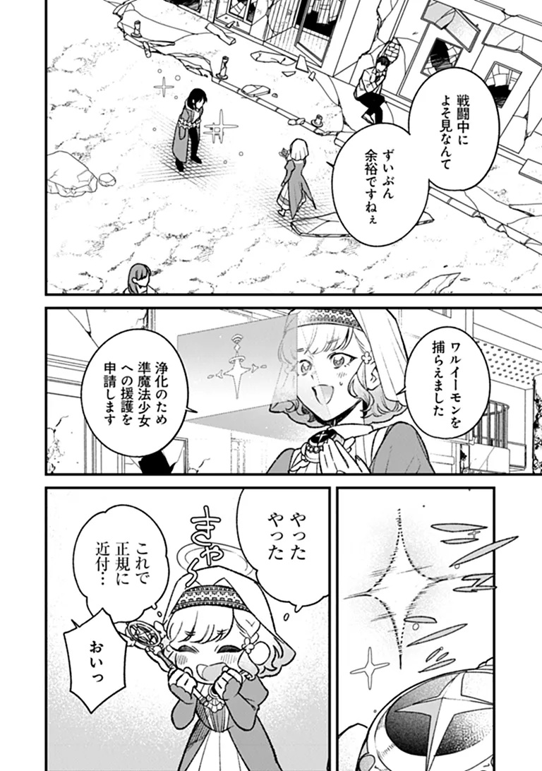 Mahou Shoujo ni Fukushuu wo Chapter 2 18ページ