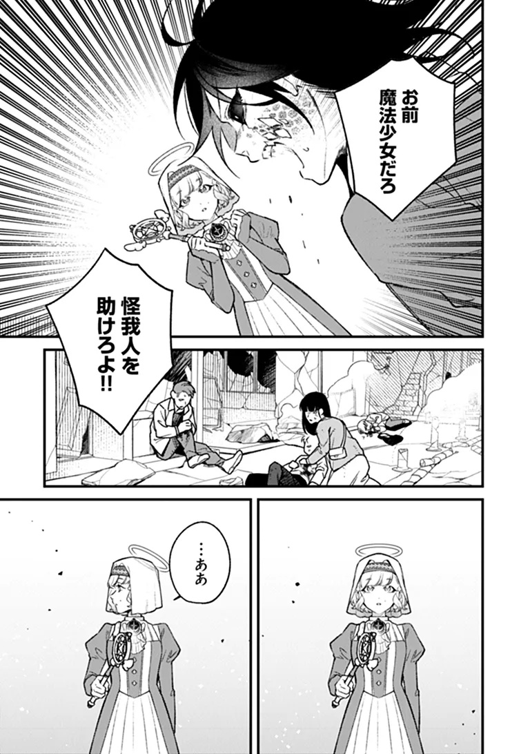 Mahou Shoujo ni Fukushuu wo Chapter 2 19ページ