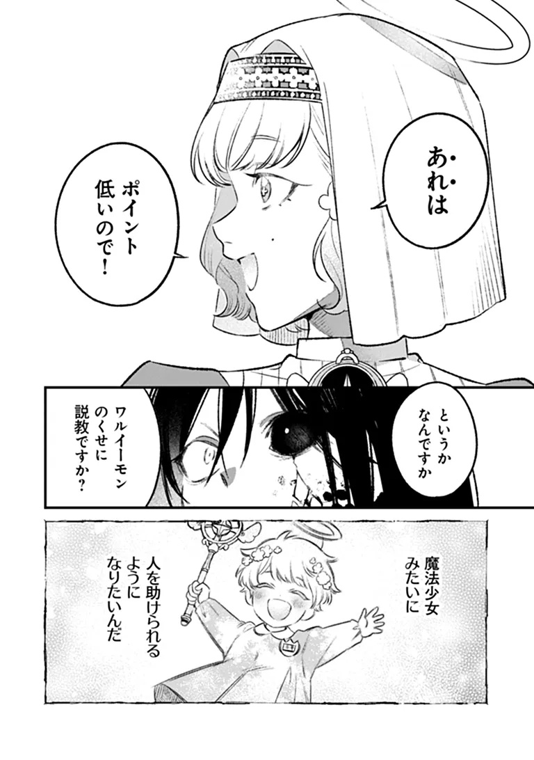 Mahou Shoujo ni Fukushuu wo Chapter 2 20ページ