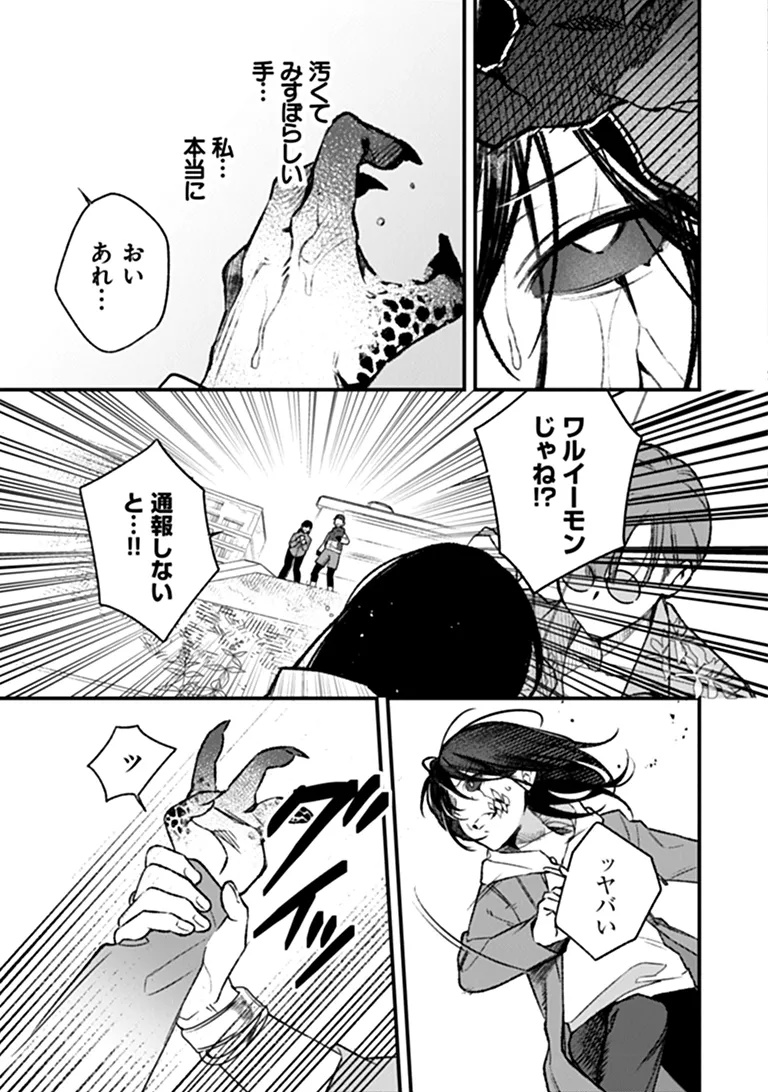 Mahou Shoujo ni Fukushuu wo Chapter 2 3ページ