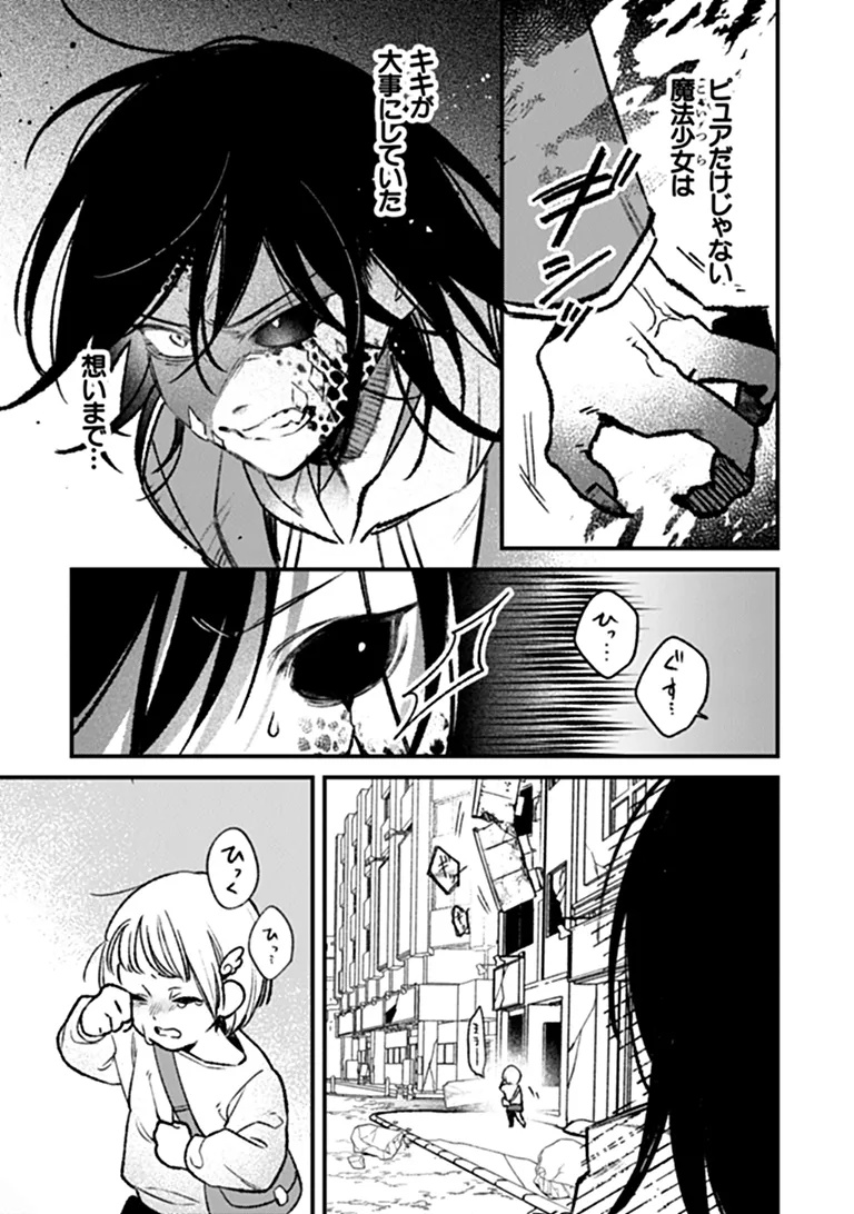 Mahou Shoujo ni Fukushuu wo Chapter 2 21ページ