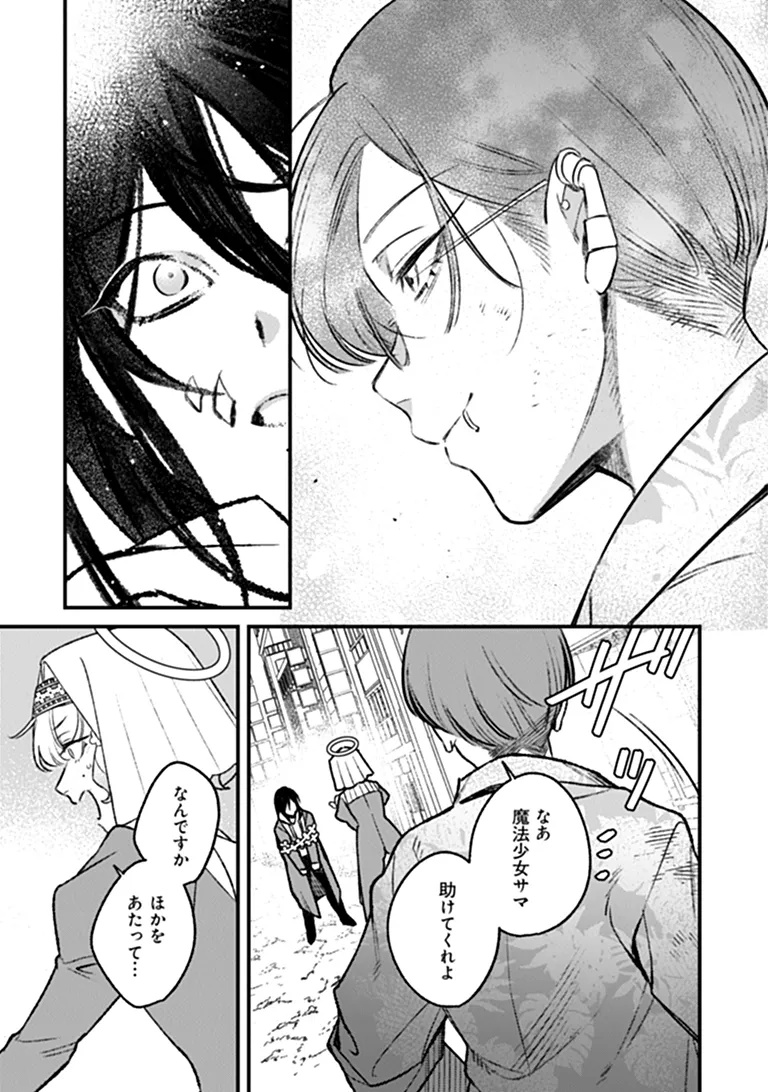 Mahou Shoujo ni Fukushuu wo Chapter 2 25ページ