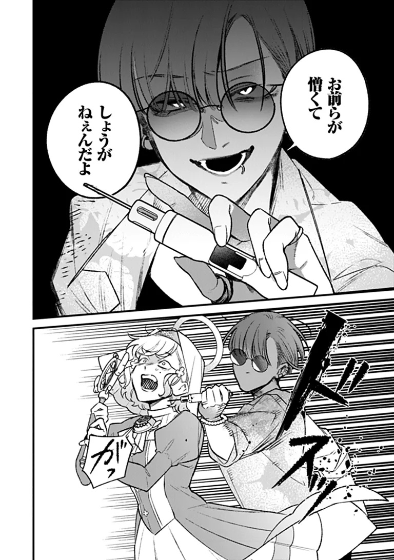 Mahou Shoujo ni Fukushuu wo Chapter 2 26ページ