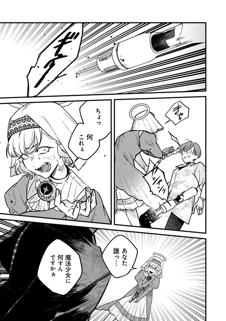 Mahou Shoujo ni Fukushuu wo Chapter 2 27ページ