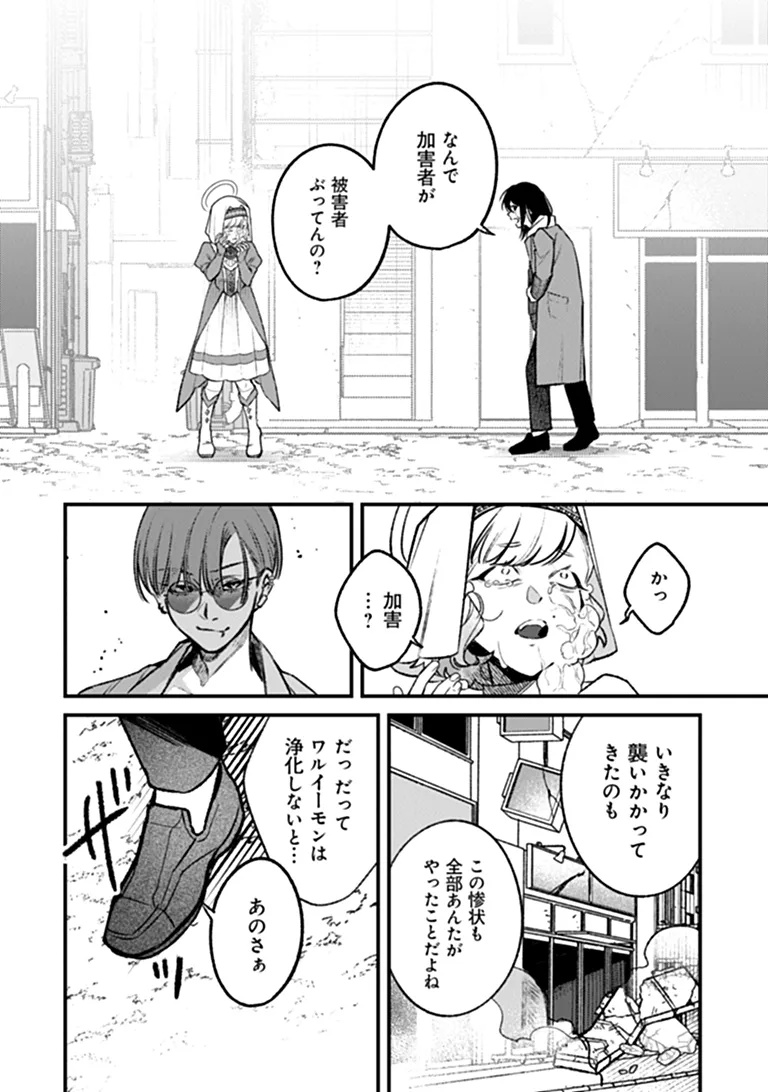 Mahou Shoujo ni Fukushuu wo Chapter 2 30ページ