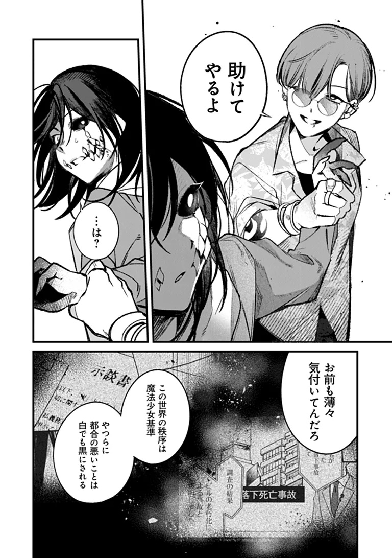 Mahou Shoujo ni Fukushuu wo Chapter 2 4ページ