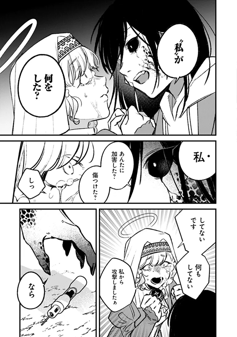Mahou Shoujo ni Fukushuu wo Chapter 2 31ページ