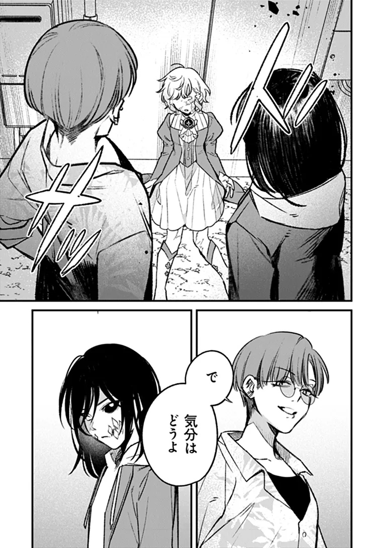 Mahou Shoujo ni Fukushuu wo Chapter 2 35ページ