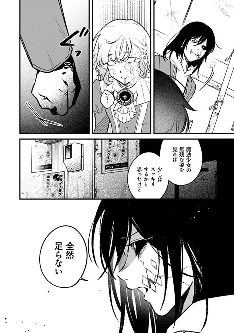Mahou Shoujo ni Fukushuu wo Chapter 2 36ページ