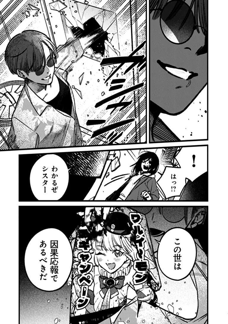 Mahou Shoujo ni Fukushuu wo Chapter 2 37ページ