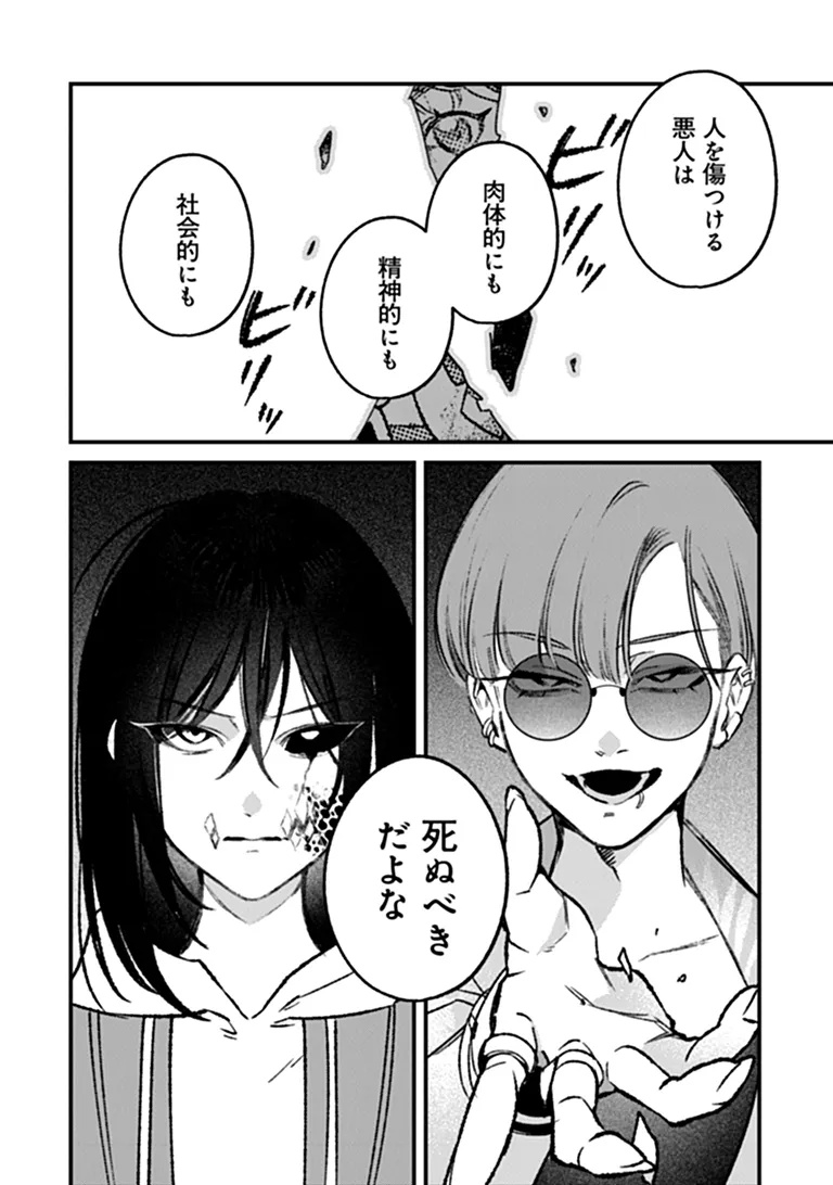 Mahou Shoujo ni Fukushuu wo Chapter 2 38ページ