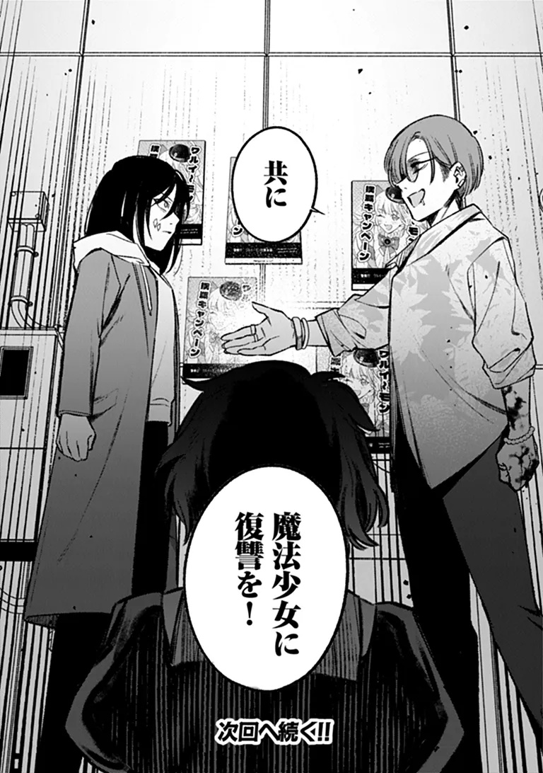 Mahou Shoujo ni Fukushuu wo Chapter 2 39ページ