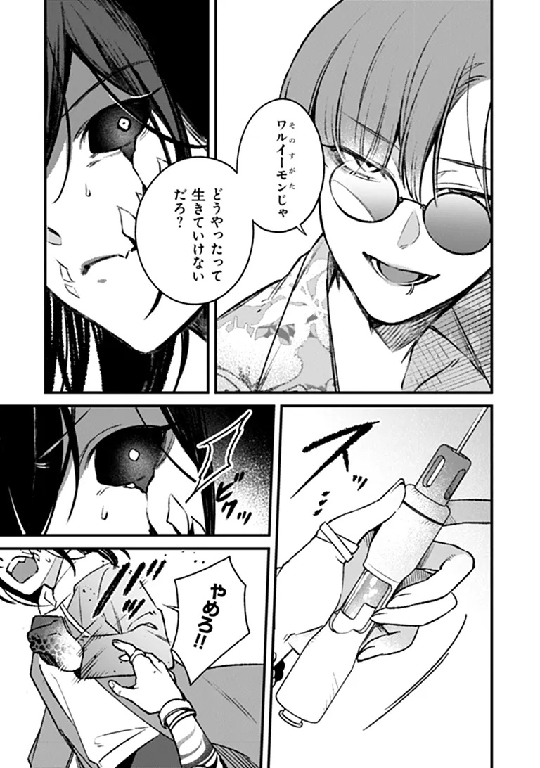 Mahou Shoujo ni Fukushuu wo Chapter 2 5ページ