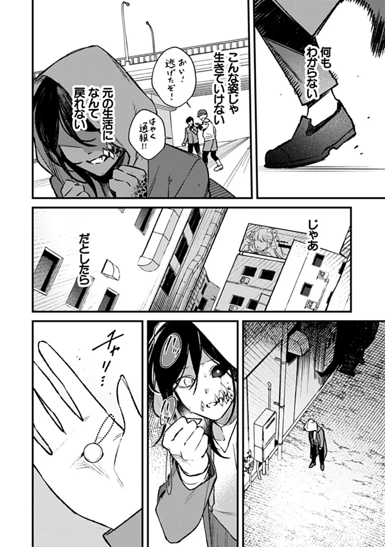 Mahou Shoujo ni Fukushuu wo Chapter 2 6ページ