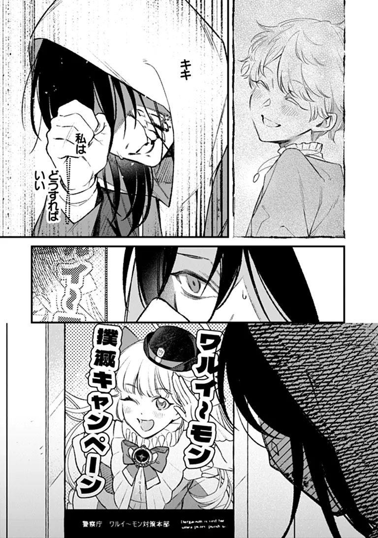 Mahou Shoujo ni Fukushuu wo Chapter 2 7ページ