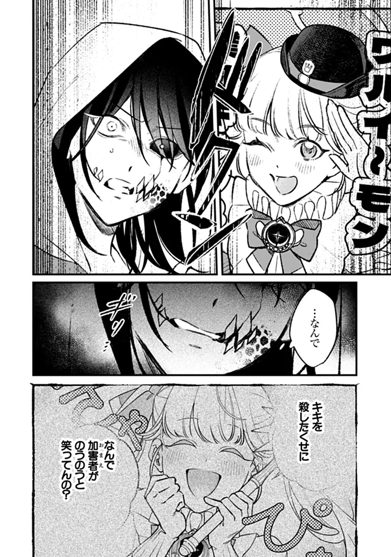 Mahou Shoujo ni Fukushuu wo Chapter 2 8ページ