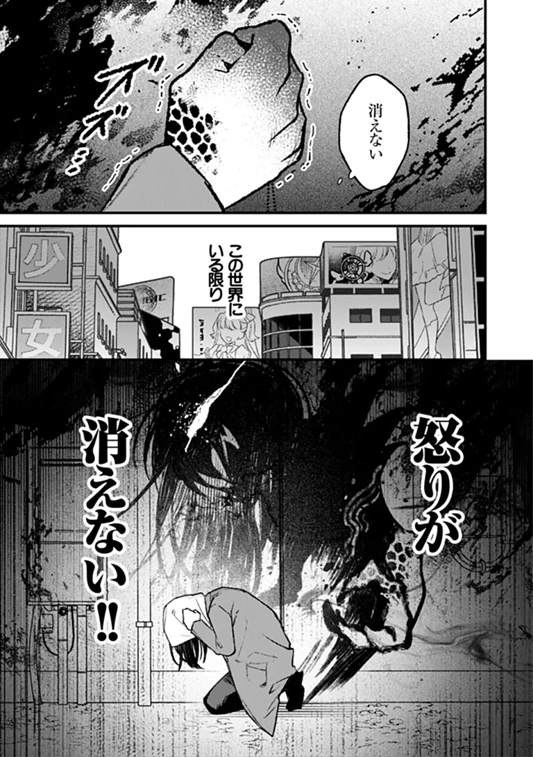 Mahou Shoujo ni Fukushuu wo Chapter 2 9ページ