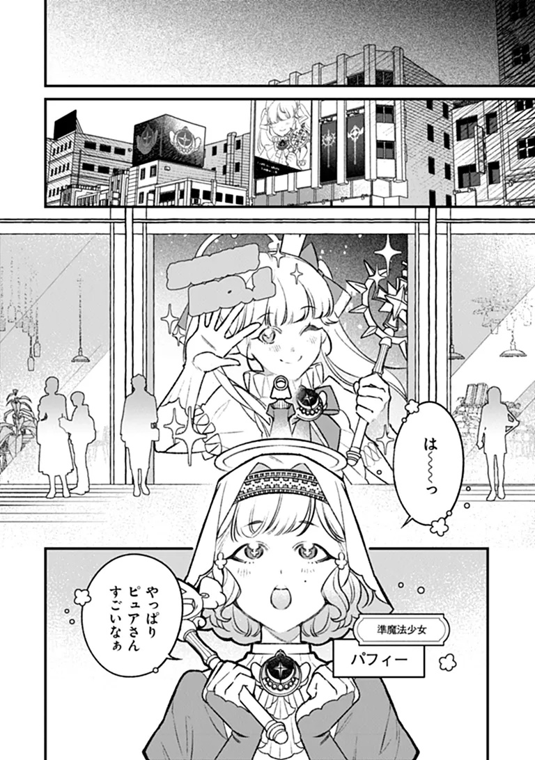 Mahou Shoujo ni Fukushuu wo Chapter 2 10ページ