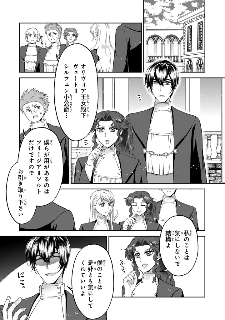 Imouto ni Subete wo Ubawareta Reijou wa Konyakusha no Uragiri wo Shiri kaiki suru Chapter 17.1 1ページ