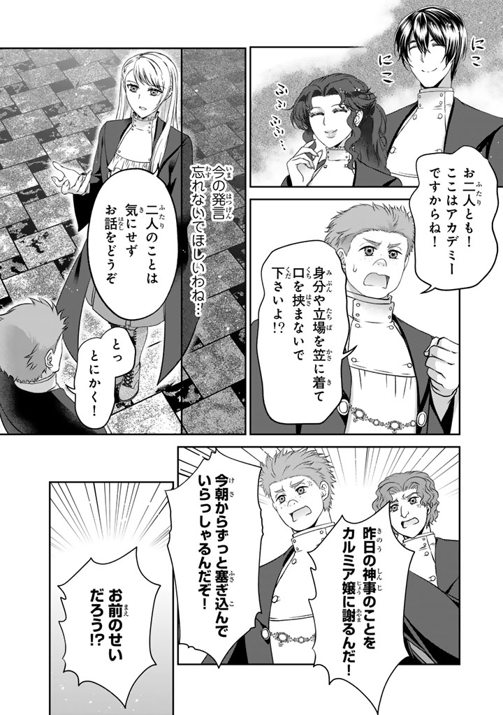 Imouto ni Subete wo Ubawareta Reijou wa Konyakusha no Uragiri wo Shiri kaiki suru Chapter 17.1 2ページ