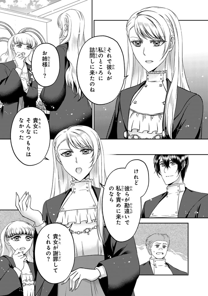 Imouto ni Subete wo Ubawareta Reijou wa Konyakusha no Uragiri wo Shiri kaiki suru Chapter 17.1 11ページ