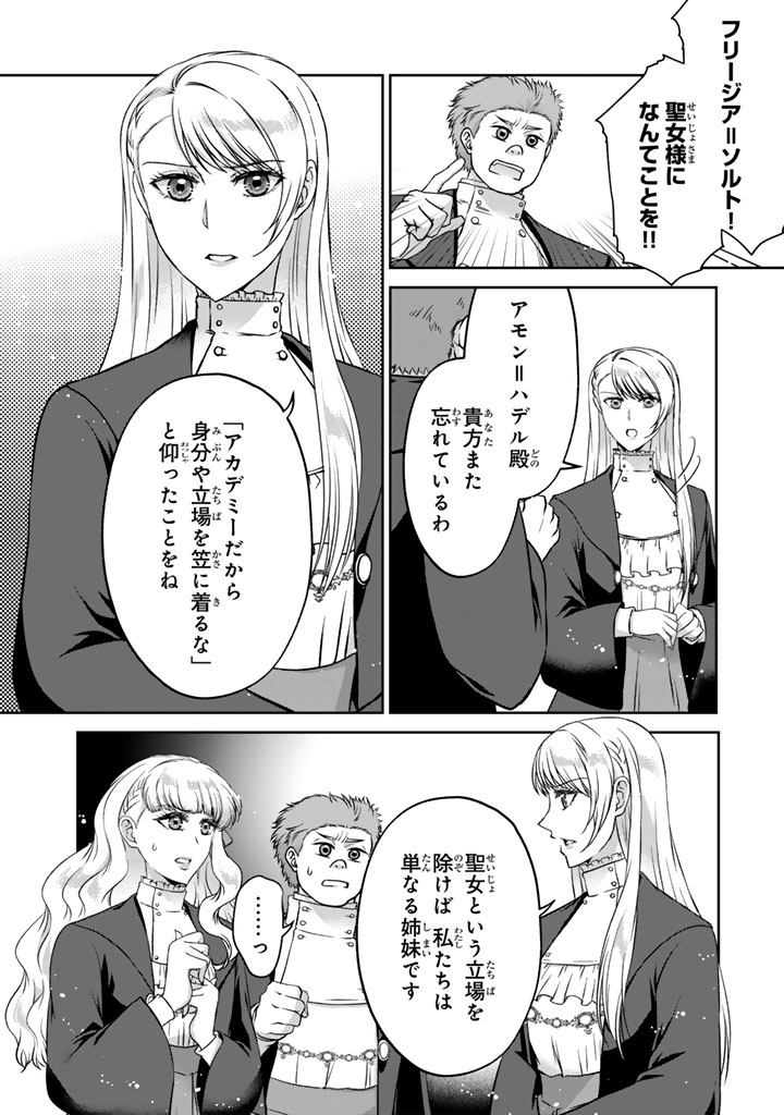 Imouto ni Subete wo Ubawareta Reijou wa Konyakusha no Uragiri wo Shiri kaiki suru Chapter 17.1 12ページ