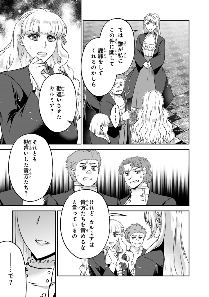 Imouto ni Subete wo Ubawareta Reijou wa Konyakusha no Uragiri wo Shiri kaiki suru Chapter 17.1 13ページ