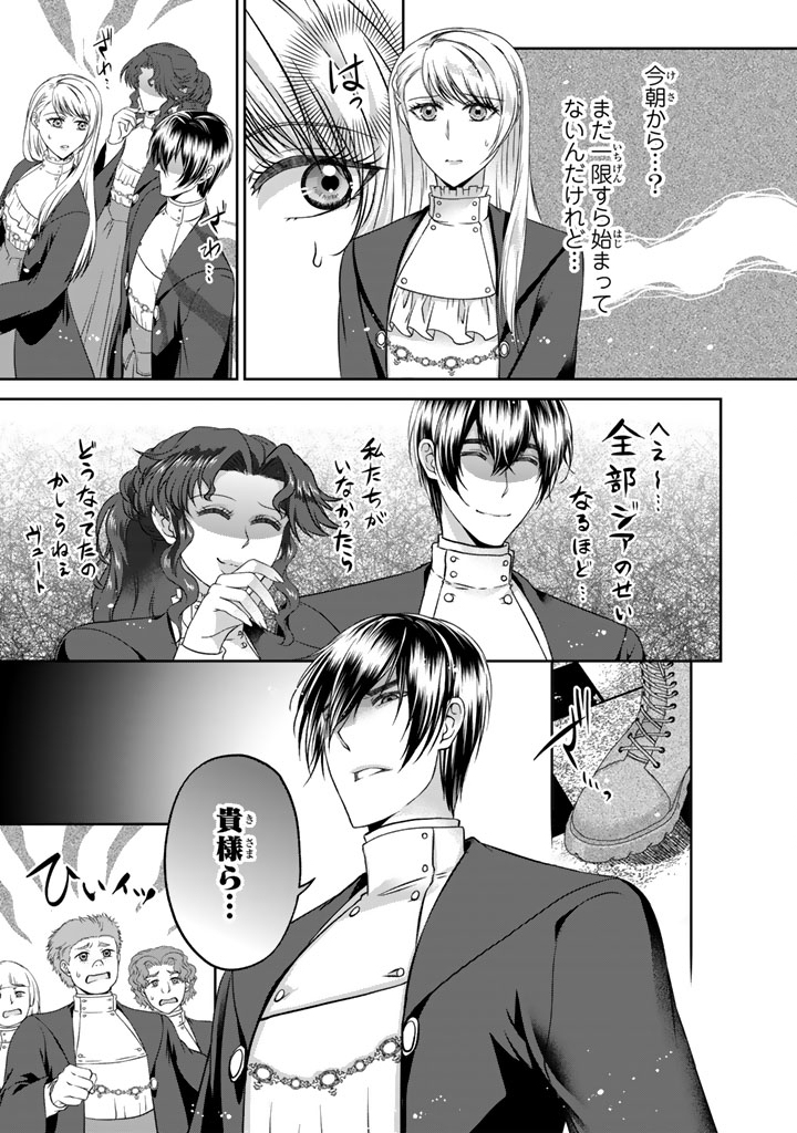 Imouto ni Subete wo Ubawareta Reijou wa Konyakusha no Uragiri wo Shiri kaiki suru Chapter 17.1 3ページ