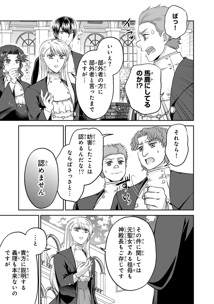 Imouto ni Subete wo Ubawareta Reijou wa Konyakusha no Uragiri wo Shiri kaiki suru Chapter 17.1 5ページ