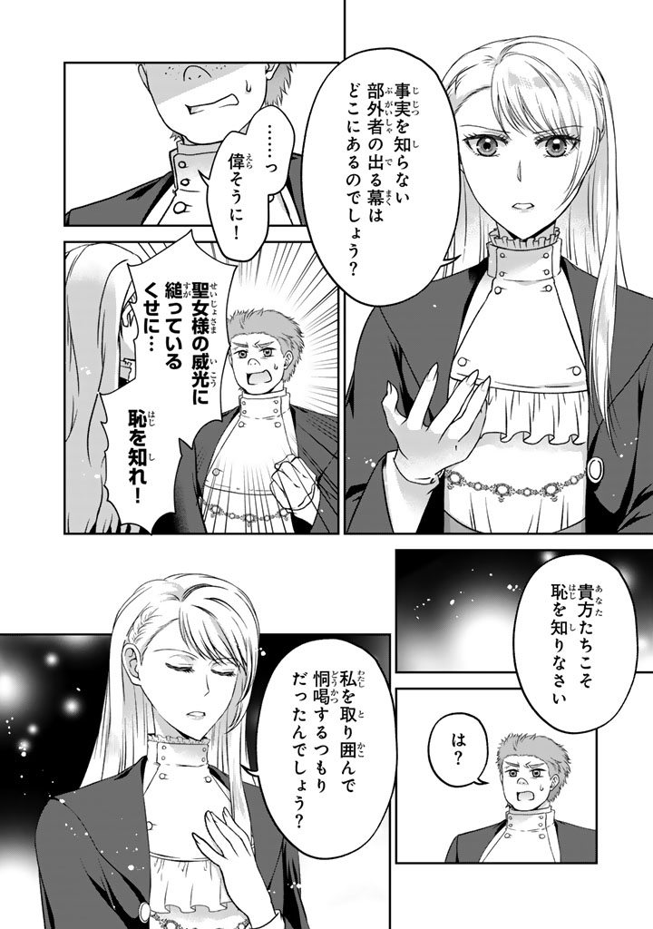 Imouto ni Subete wo Ubawareta Reijou wa Konyakusha no Uragiri wo Shiri kaiki suru Chapter 17.1 6ページ