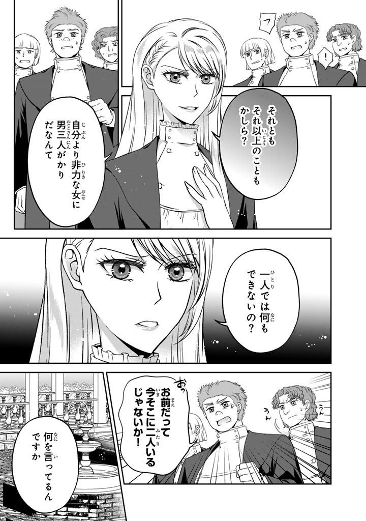 Imouto ni Subete wo Ubawareta Reijou wa Konyakusha no Uragiri wo Shiri kaiki suru Chapter 17.1 7ページ