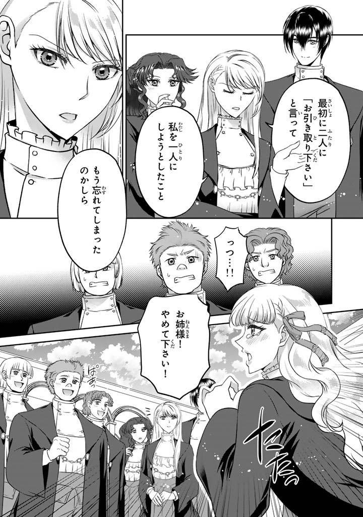 Imouto ni Subete wo Ubawareta Reijou wa Konyakusha no Uragiri wo Shiri kaiki suru Chapter 17.1 8ページ
