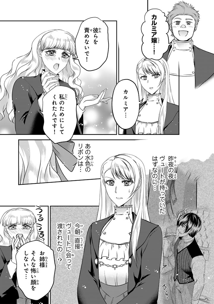 Imouto ni Subete wo Ubawareta Reijou wa Konyakusha no Uragiri wo Shiri kaiki suru Chapter 17.1 9ページ