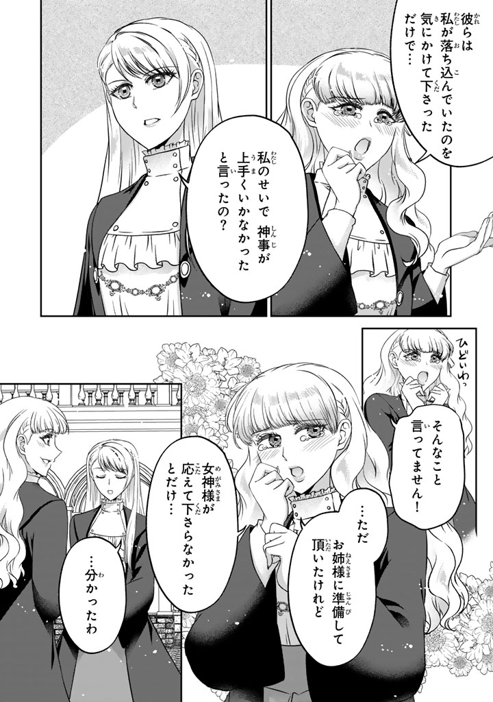 Imouto ni Subete wo Ubawareta Reijou wa Konyakusha no Uragiri wo Shiri kaiki suru Chapter 17.1 10ページ