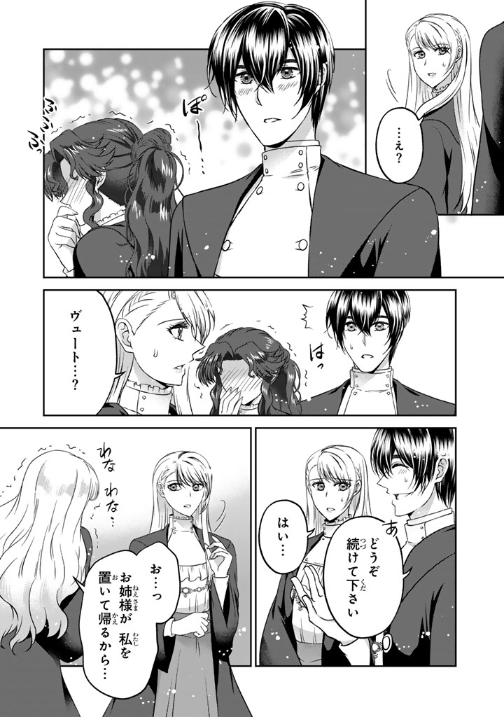 Imouto ni Subete wo Ubawareta Reijou wa Konyakusha no Uragiri wo Shiri kaiki suru Chapter 17.2 2ページ