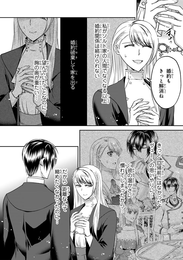 Imouto ni Subete wo Ubawareta Reijou wa Konyakusha no Uragiri wo Shiri kaiki suru Chapter 17.2 11ページ