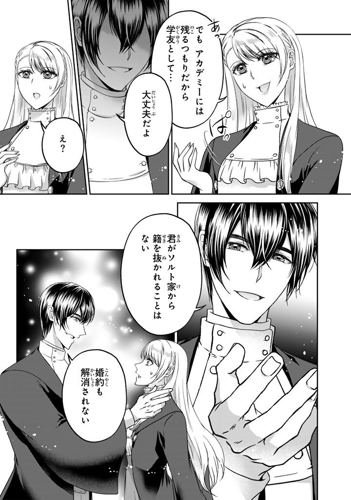 Imouto ni Subete wo Ubawareta Reijou wa Konyakusha no Uragiri wo Shiri kaiki suru Chapter 17.2 12ページ