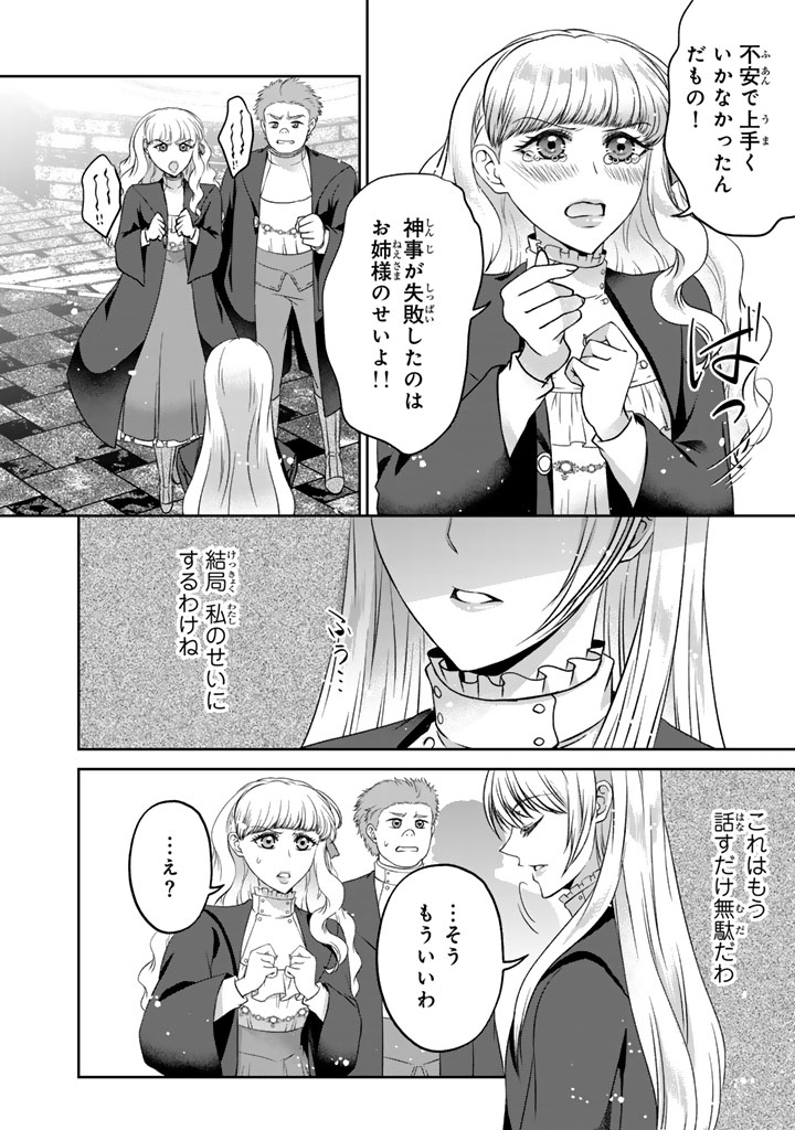 Imouto ni Subete wo Ubawareta Reijou wa Konyakusha no Uragiri wo Shiri kaiki suru Chapter 17.2 3ページ