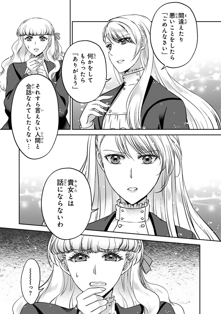 Imouto ni Subete wo Ubawareta Reijou wa Konyakusha no Uragiri wo Shiri kaiki suru Chapter 17.2 4ページ