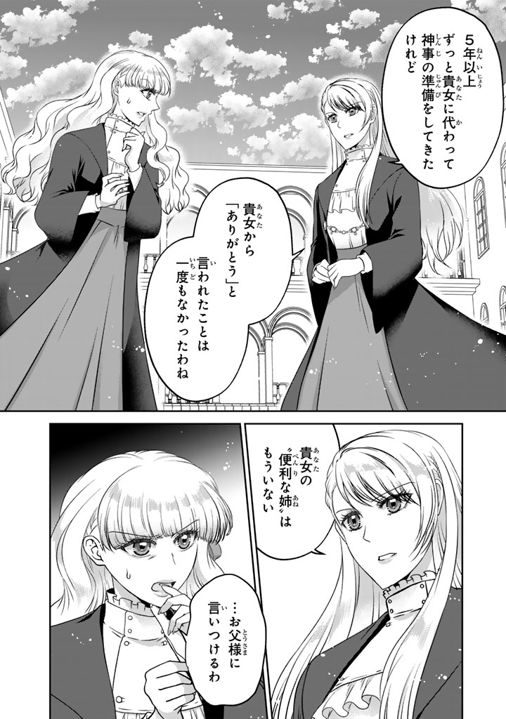 Imouto ni Subete wo Ubawareta Reijou wa Konyakusha no Uragiri wo Shiri kaiki suru Chapter 17.2 5ページ