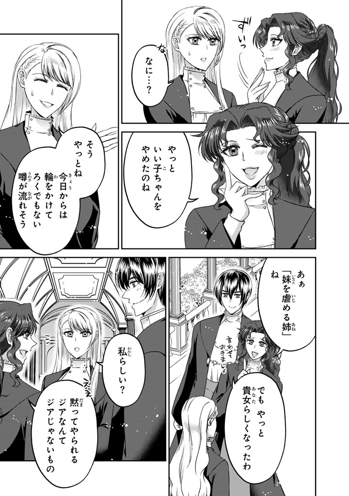 Imouto ni Subete wo Ubawareta Reijou wa Konyakusha no Uragiri wo Shiri kaiki suru Chapter 17.2 8ページ