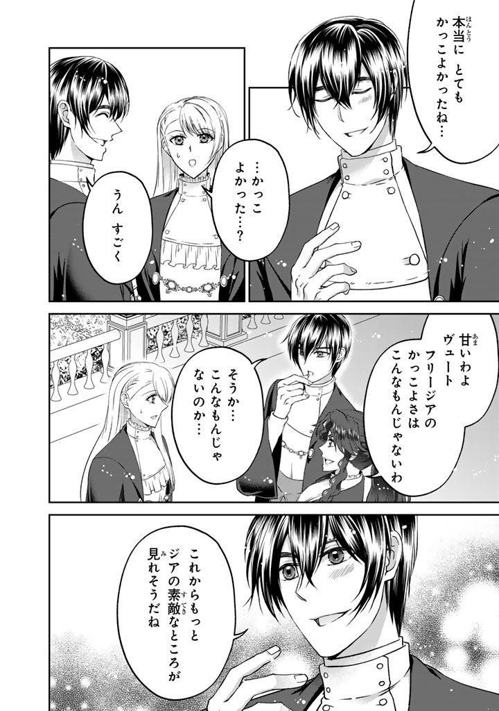 Imouto ni Subete wo Ubawareta Reijou wa Konyakusha no Uragiri wo Shiri kaiki suru Chapter 17.2 9ページ