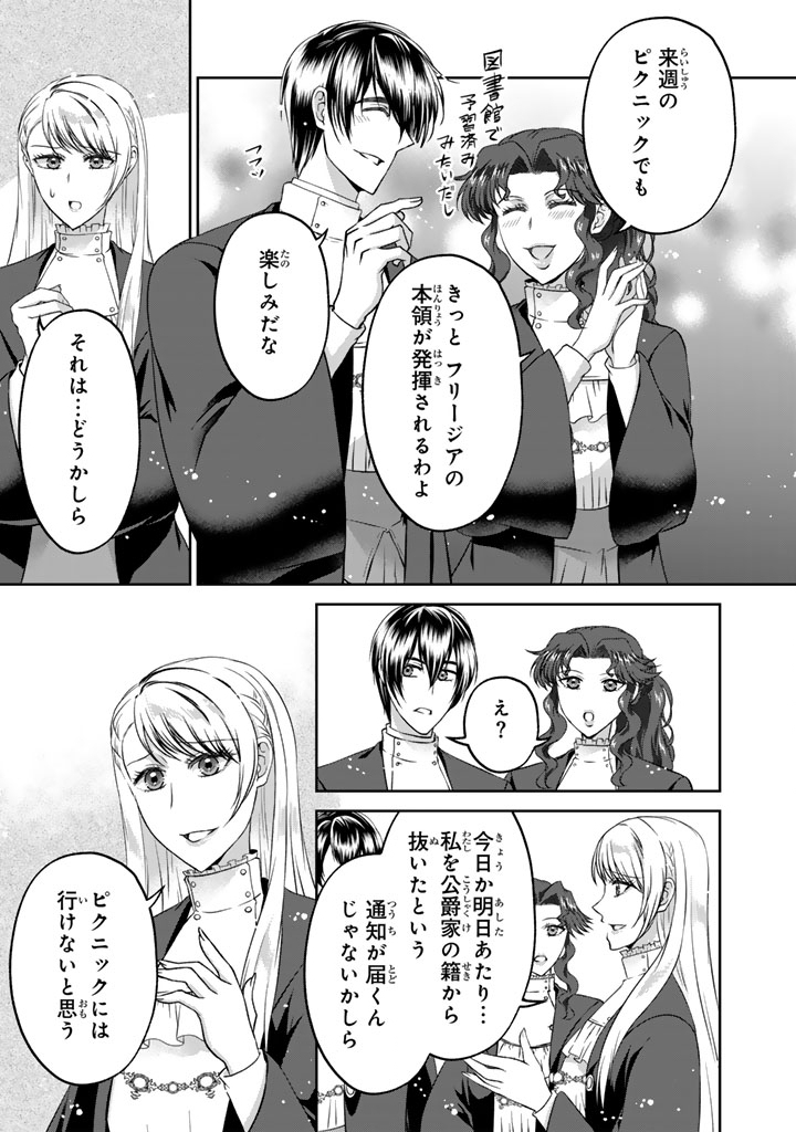 Imouto ni Subete wo Ubawareta Reijou wa Konyakusha no Uragiri wo Shiri kaiki suru Chapter 17.2 10ページ