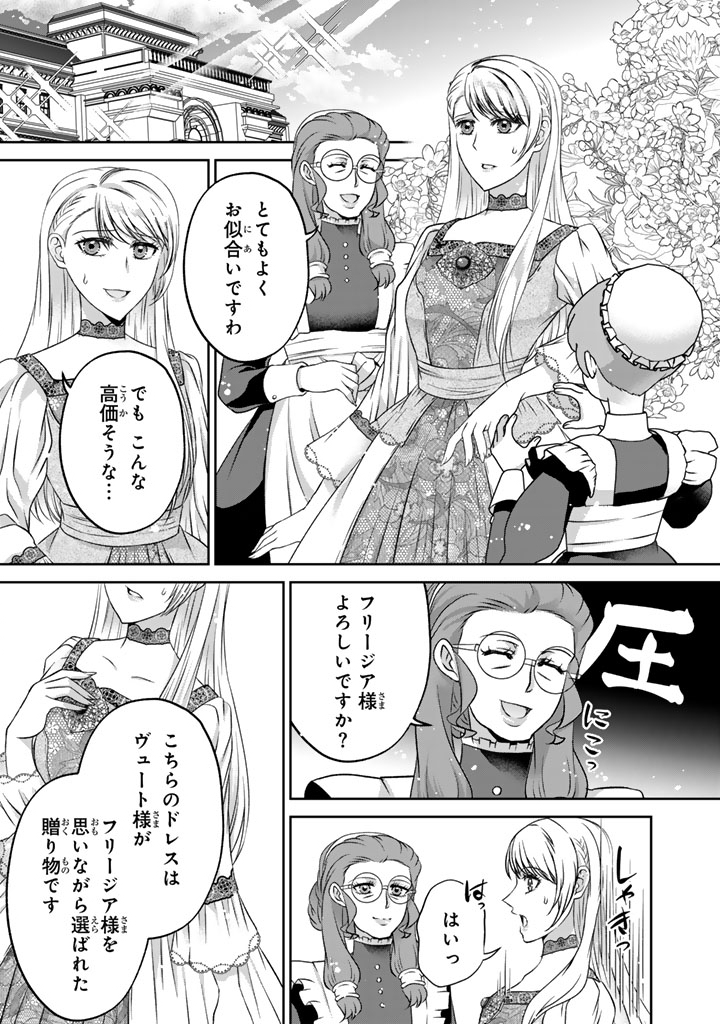 Imouto ni Subete wo Ubawareta Reijou wa Konyakusha no Uragiri wo Shiri kaiki suru Chapter 18.1 1ページ