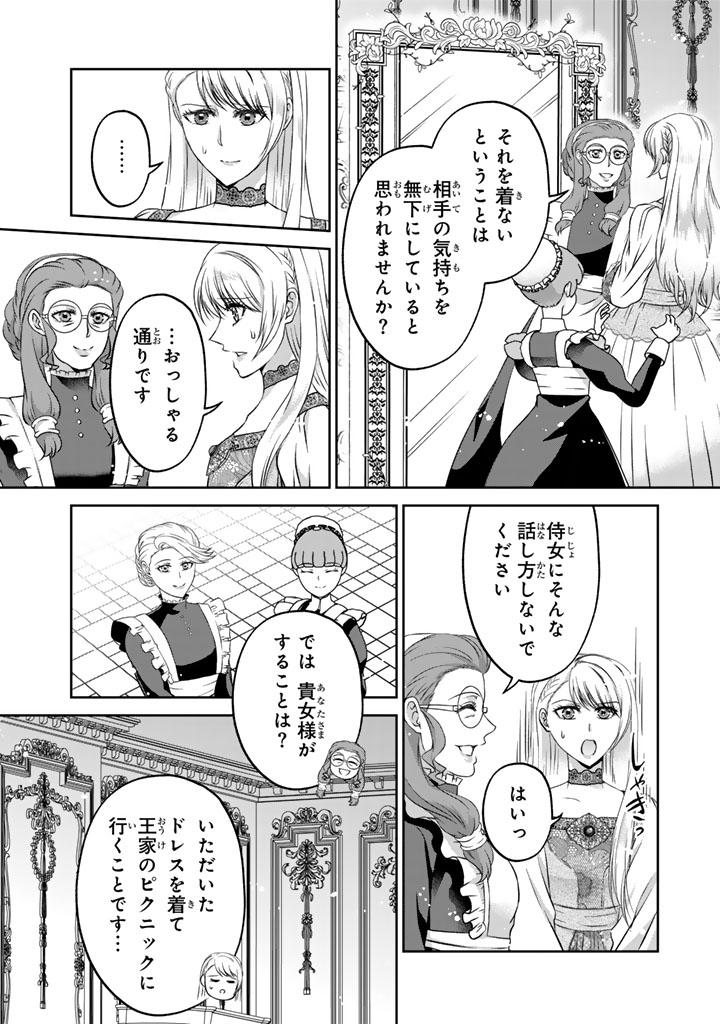 Imouto ni Subete wo Ubawareta Reijou wa Konyakusha no Uragiri wo Shiri kaiki suru Chapter 18.1 2ページ