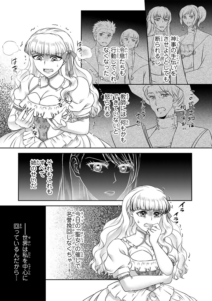 Imouto ni Subete wo Ubawareta Reijou wa Konyakusha no Uragiri wo Shiri kaiki suru Chapter 18.1 11ページ
